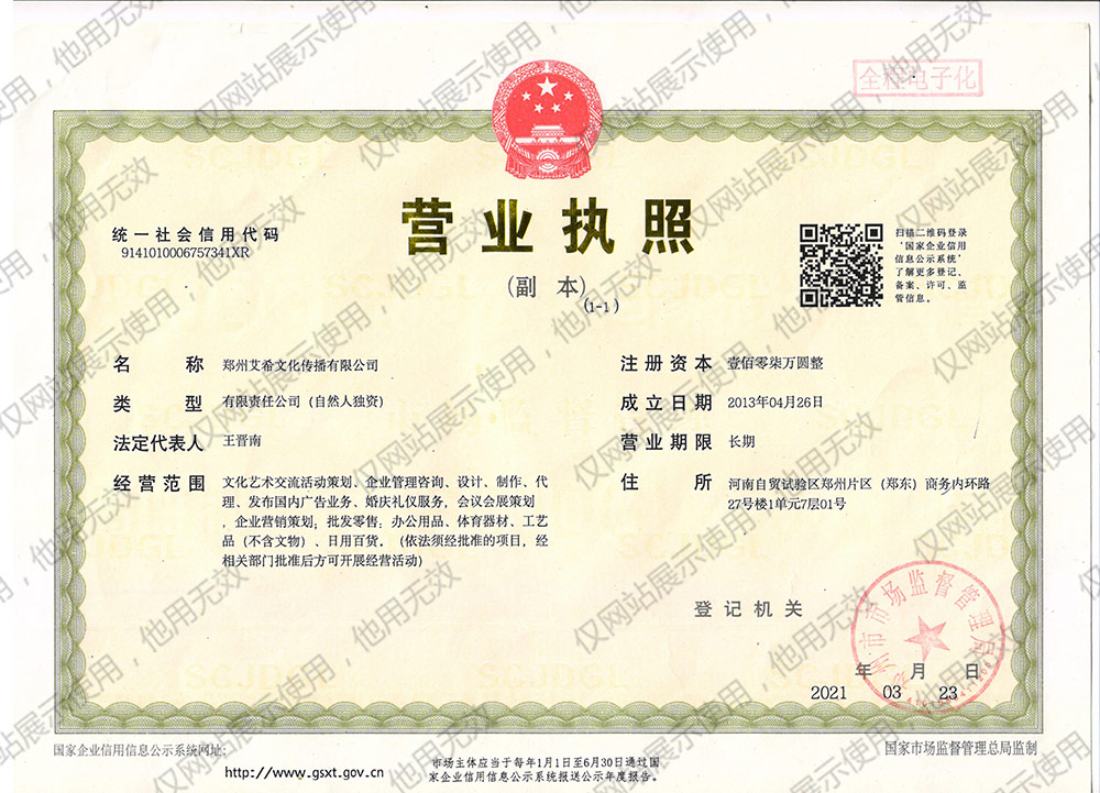 艾希營(yíng)業(yè)執(zhí)照.jpg